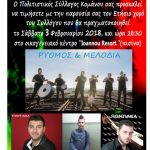 image-86509 Ετήσιος χορός Πολιτιστικού συλλόγου Κομάνου το Σάββατο 3 Φεβρουαρίου 2018