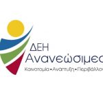 image-111958 Συνάντηση της ΔΕΗ Ανανεώσιμες με φορείς της Αυτοδιοίκησης για τον Σταθμό Βιομάζας στο Αμύνταιο Φλώρινας