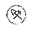 image-85665 Συνδικάτο οικοδόμων και συναφών επαγγελμάτων Ν. Κοζάνης για ΔΑΚΕ – ΠΑΣΚΕ στις επικείμενες εκλογές του Εργατικού Κέντρου Κοζάνης: “Η νοθεία και ο εκφυλισμός είναι στο αίμα τους”