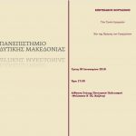 image-85623 Επετειακός Εορτασμός Τριών Ιεραρχών και Ημέρας των Γραμμάτων από το Πανεπιστήμιο Δυτικής Μακεδονίας, την Τρίτη 30 Ιανουαρίου