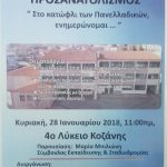 image-85588 Εκδήλωση Επαγγελματικού Προσανατολισμού στο 4ο ΓΕΛ Κοζάνης, την Κυριακή 28 Ιανουαρίου