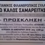 image-85516 Κοπή βασιλόπιτας του Χριστιανικού Φιλανθρωπικού συλλόγου Πτολεμαΐδας «O ΚΑΛΟΣ ΣΑΜΑΡΕΙΤΗΣ» την Κυριακή 28 Ιανουαρίου