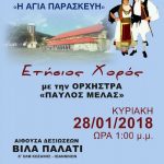 image-85429 Την Κυριακή 28 Ιανουαρίου ο Σύλλογος Σαμαριναίων Κοζάνης πραγματοποιεί τον ετήσιο χορό
