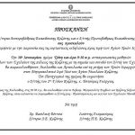 image-85391 Κοζάνη: Εορταστικές εκδηλώσεις προς τιμή των Αγίων Τριών Ιεραρχών, την Τρίτη 30 Ιανουαρίου