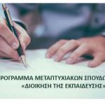 image-85338 Πρότυπο Μεταπτυχιακό για τους ανθρώπους της Εκπαίδευσης, στις εγκαταστάσεις του ΤΕΙ Δυτικής Μακεδονίας σε Καστοριά & Κοζάνη
