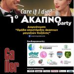 image-85177 Κοζάνη: 1ο άκαπνο πάρτι, την Πέμπτη 25 Ιανουαρίου