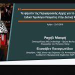 image-85016 Άρθρο από Ρ. Μακρή & Ε. Παναγιωτίδου: «Τα ψέματα της Περιφερειακής Αρχής για το υποτιθέμενο Ειδικό Τιμολόγιο ρεύματος στην Δυτική Μακεδονία»