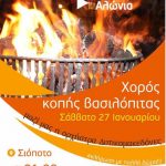 image-84847 Χορός- Κοπή βασιλόπιτας του Πολιτιστικού Συλλόγου Αλώνια, το Σάββατο 27 Ιανουαρίου