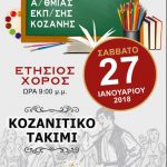 image-84346 Ετήσιος χορός του Συλλόγου εκπαιδευτικών Α/θμιας εκπαίδευσης Κοζάνης, το Σάββατο 27 Ιανουαρίου
