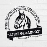 image-84315 kozan.gr: Με τα άλογα τους θα «κατέβουν» στο αυριανό συλλαλητήριο στη Θεσσαλονίκη, 8 μέλη του Ιππικού Ομίλου Κοζάνης «Ο Άγιος Θεόδωρος»