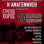 image-84165 Ετήσιος χορός του Πολιτιστικού Μορφωτικού συλλόγου Τρανοβάλτου “Η Αναγέννηση” το Σάββατο 20/1