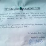 image-84145 Γενική Συνέλευση των κατοίκων της Ποντοκώμης με θέμα τη μετεγκατάσταση του οικισμού την Παρασκευή 26 Ιανουαρίου