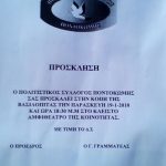 image-83998 Κοπή πρωτοχρονιάτικης πίτας του Πολιτιστικού Συλλόγου Ποντοκώμης, την Παρασκευή 19 Ιανουαρίου