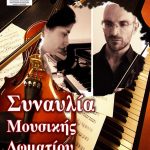 image-83968 Βραδιά μουσικής δωματίου για τον Αλέξανδρο Μελισσινό στο Δημοτικό Ωδείο Κοζάνης, το Σάββατο 20 Ιανουαρίου