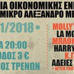 image-83924 Συναυλία οικονομικής ενίσχυσης για τον Αλέξανδρο Μελισσινό, την Παρασκευή 26 Ιανουαρίου