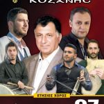 image-83898 Ετήσιος χορός της Ευξείνου Λέσχης Κοζάνης, το Σάββατο 27 Ιανουαρίου