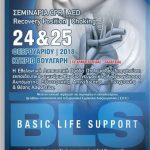 image-83812 Εθελοντική Διασωστική Ομάδα Πτολεμαΐδας: Πιστοποιημένα σεμινάρια CPR/AED, 24 και 25 Φεβρουαρίου