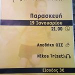 image-83737 Χορός Γενικών Λυκείων Κοζάνης «Dance for Alex» την Παρασκευή 19 Ιανουαρίου, στην αποθήκη του ΟΣΕ
