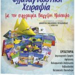 image-83448 Δημοτική Βιβλιοθήκη Πτολεμαΐδας: Φιλαναγνωστική χειραψία με το συγγραφέα Βαγγέλη Ηλιόπουλο – Οι εγγραφές θα γίνονται δεκτές από 16 μέχρι 24 Ιανουαρίου