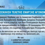 image-83387 Τελετή έναρξης των 9ων Πτολεμαϊκών Αγώνων Κολύμβησης, το Σάββατο 20 Ιανουαρίου