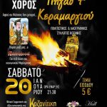 image-82842 Ετήσιος χορός του φανού “Πηγάδ’ τ’ Κεραμαργιού” το Σάββατο 20 Iανουαρίου