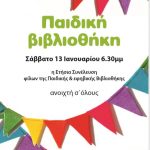 image-82650 Eτήσια Συνέλευση Φίλων Παιδικής-Εφηβικής Βιβλιοθήκης Βελβεντού