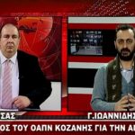 image-82635 Ο Πρόεδρος του ΟΑΠΝ Κοζάνης, Γιάννης Ιωαννίδης, μιλά για την προετοιμασία της Κοζανιτικής Αποκριάς 2018 & τις δράσεις για το μικρό Αλέξανδρο (Βίντεο)