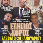 image-82406 Το Σάββατο 20 Ιανουαρίου ο ετήσιος χορός του Ποντιακού συλλόγου Πτολεμαΐδας