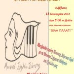 image-81958 Ετήσια χοροεσπερίδα του Μουσικού Σχολείου Σιάτιστας, το Σάββατο 13 Ιανουαρίου