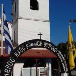 image-81865 Εκκλησιαστικό συμβούλιο του Ιερού Ναού Κοιμήσεως Της Θεοτόκου Ρυακίου: Τιμής ένεκεν…