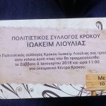 image-81587 Πολιτιστικός Σύλλογος Κρόκου “Ιωακείμ Λιούλιας”: Ετήσια κοπή πίτας το Σάββατο 6 Ιανουαρίου