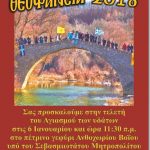 image-81548 Iερά Μητρόπολη Σισανίου & Σιατίστης: Θεοφάνεια 2018, στο πέτρινο γεφύρι Ανθοχωρίου