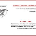 image-81496 Κοπή Βασιλόπιτας Ε.Ο.Σ. Κοζάνης στον Ψηλό Αηλιά την Κυριακή 14 Ιανουαρίου 2018 και ώρα 12:30