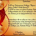 image-81351 Κοπή πίτας, του Πολιτιστικού Συλλόγου Πτολεμαΐδας “Βόρειο Πεδίο”, την Παρασκευή 5 Ιανουαρίου