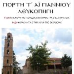 image-81346 Γιορτή τ΄Αϊ Γιαννιού, στην Λευκοπηγή Κοζάνης, την Κυριακή 7 Ιανουαρίου
