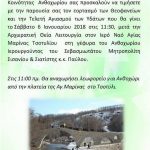 image-81263 Πρόσκληση εορτασμού Θεοφανείων, στην Τ.Κ. Ανθοχωρίου, του Δήμου Βοΐου, το Σάββατο 6 Ιανουαρίου
