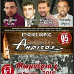 image-81238 Mωμοέρια κι ετήσιος χορός από τον Πολιτιστικό & Λαογραφικό σύλλογο Πρωτοχωρίου Κοζάνης 5,6 & 7 Ιανουαρίου