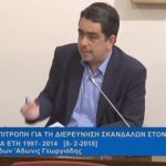 image-89551 Γιάννης Θεοφύλακτος ερωτήσεις σε Άδωνι Γεωργιάδη για τις προσλήψεις στο ΚΕΕΛΠΝΟ επί θητείας του (Βίντεο)