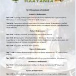 image-89339 Πρόγραμμα αποκριάς του Πολιτιστικού Συλλόγου Κοζάνης “Πλατάνια”