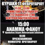 image-89305 Πολιτιστικός Μορφωτικός Σύλλογος Κοίλων: Άναμμα του Φανού, την Κυριακή της μικρής αποκριάς 11 Φεβρουαρίου