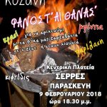 image-89205 Το έθιμο του Φανού της Κοζανίτικης Αποκριάς ταξιδεύει στις Σέρρες και το Σιδηρόκαστρο με τον Φανό του Αι Θανάση Κοζάνης