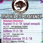 image-88742 Πρόγραμμα αποκριάτικων εκδηλώσεων στην T.K. Κερασιάς του δήμου Κοζάνης