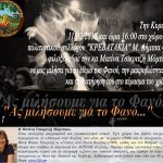 image-88595 Εκδήλωση από τον Πολιτιστικό Σύλλογο «Κρεβατάκια», την Κυριακή 11/2, με θέμα το έθιμο του Φανού