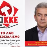 image-88572 Πολιτική συγκέντρωση του ΚΚΕ με ομιλητή τον βουλευτή Β’ Θεσσαλονίκης Σάκη Βαρδαλή, την Παρασκευή 9 Φεβρουαρίου