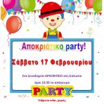 image-88528 Αποκριάτικος χορός του 3ου Δημοτικού Σχολείου Σιάτιστας, το Σάββατο 17 Φεβρουαρίου
