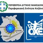 image-88395 Η Περιφέρεια Δυτικής Μακεδονίας στο πλευρό της ΟΧΕ -Συνδιοργανώτρια του 16ου Final Four Κυπέλλου Γυναικών στην Κοζάνη