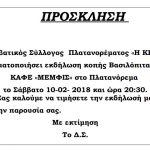 image-88400 Εκδήλωση κοπής Βασιλόπιτας του Ορειβατικού Συλλόγου Πλατανορέματος «Η ΚΡΥΑ», το Σάββατο 10 Φεβρουαρίου