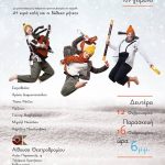 image-88317 Απο τη θεατρική ομάδα «ΜΙΚΡΟΣ ΒΟΡΡΑΣ» στην Κοζάνης στις 12 ΚΑΙ 16 Φεβρουαρίου οι μήνες: Μουσικοπαιδαγωγική, διαδραστική παράσταση για παιδιά στο Θεατροδρόμιο
