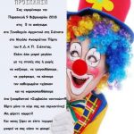 image-88298 Αποκριάτικο πάρτι του Κ.Δ.Α.Π. Σιάτιστας, την Παρασκευή 9 Φεβρουαρίου