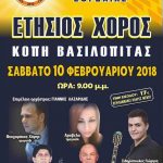 image-88160 Ετήσιος χορός και κοπή βασιλόπιτας του συλλόγου δρομέων – οδοιπόρων Εορδαίας, το Σάββατο 10 Φεβρουαρίου
